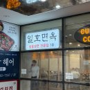 4188 | [서울/여의도] 여의도역냉면맛집 일호면옥 내돈내산 후기! 여름엔 역시 여의도냉면