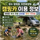장수비닐봉투 | 장수 방화동 자연휴양림 캠핑카 이용 정보｜아이와 계곡 여행 준비물·예약·주의점