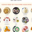 전통디저트 떡과 한과 이미지