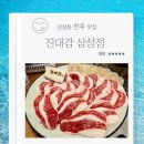 삼합짬뽕 | 삼성동 한우 회식 진대감 삼성점 이영자 맛집 차돌삼합 한우차돌짬뽕라면 후기