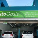 오토오아시스원주그린점 이미지