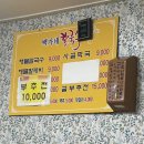 백가네해물칼국수