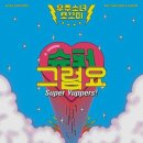 우주슈퍼 이미지