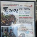 산타의돌짜장 | 이천 도자기마을 맛집 산타의돌짜장 후기, 돌판에 지글지글 푸짐한 돌짜장