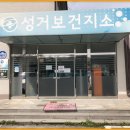 보안보건지소 이미지