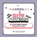 아기와 만나는 순산요가(수시접수) | 원주의 임산부들 모이세요!! -"아이와함께 행복한 요가타임"