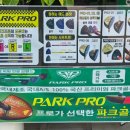 광주파크골프 용품들까지 완벽구비한 호야파크골프