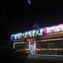 당진로또낚시