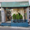 만수3동-29 | [내돈내산] 만수동 조용한 개인카페 카페 콩브레 솔직후기