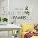 나무스테이