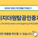 이지탑공인중개사사무소 이미지