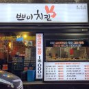 쁘이치킨 이미지