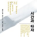 시간과타자