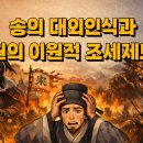 [4-6월] 5차시 동양사(4월 25일) 한문사료 해설 영상 이미지