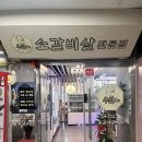 호매실24시사우나 | 수원 호매실 소고기 맛집 우원소 점심특선 먹고 온 후기