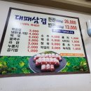오치대패삼겹살 이미지