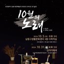 10월의 노래 이미지