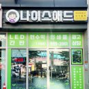 세종시 간판 어진동 간판 마도리 키친