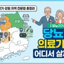 [당뇨기기 관리] 당뇨병 의료기기, 어디서 살까? 서울·경기·강원 지역 전문점 총정리