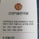 산성지음한의원 이미지