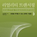 리얼리티 트랜서핑3(바딤 젤란드) 독서후기
