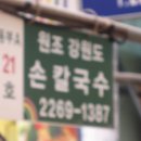 광장손칼국수 이미지