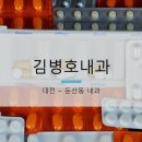 김병호내과 이미지