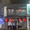 연동7길 | 제주시 연동 2차로 가기 좋은 술집 | 간또 오뎅 연동점 솔직 후기