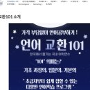 외국인과 대화연습 왕초보자 두달만에 실력향상 영어일본어회화스터디모임 언어교환101사이트 후기