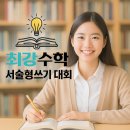 최강영어수학전문학원