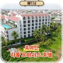 호텔 이안(HOTEL IAN) | 호이안 숙소 추천 리틀 오아시스 호텔 논밭뷰 강뷰 힐링숙소
