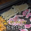 팜팜대패 이미지