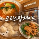 인천 영종도 인스파이어 맛집 크리스탈제이드 가족외식 후기