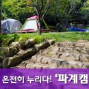 파계 오토캠핑장 이미지