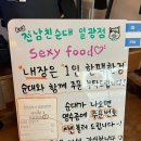 부산 기장 일광 전남친순대 일광점, 내돈내산 찐후기