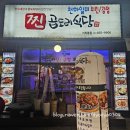 가산초등학교 | [가산/구디/가리봉동/금천] 찐곱도리식당메뉴 찐곱도...천하일미닭강정 찐곱도리식당주차 내돈내산 후기