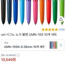 유니볼 시그노 노크식 볼펜 0.28 내돈내산 리뷰 (0.38 비교)
