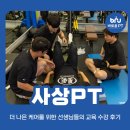 강사협동조합세움 | 사상피티, 더 나은 케어를 위한 교육 현장