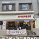 진국순대국 | 잡내 없는 진국 순대국 이오복순대국 방문 후기