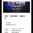 📢한일가왕전(서울콘)📢티켓팅3시 이미지