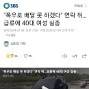 폭우에 택배배달하던 40대여성 실종 이미지