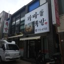[경주/노서동] 가마솥족발 후기(금리단길) :D