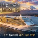 왜 지금 이스턴크루즈 일본여행인가? 2026년 크루즈 트렌드와 'K-크루즈'의 특별함