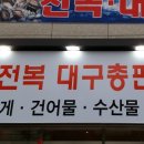 동아건어물 이미지