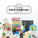책 속 소품 만들기 이미지