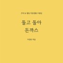 고고돈까스 이미지