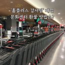 홈친구할인마트