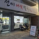 선미버섯칼국수 | 김포공항 맛집 선미 버섯칼국수 공항동 맛집 후기