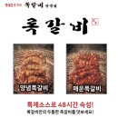 한솔숯불식당 | 범계역 쪽갈비 맛집 _록갈비 후기_숯불향 가득 숙성 양념 쪽갈비라서 맛이 달라요