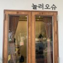 어서오슈